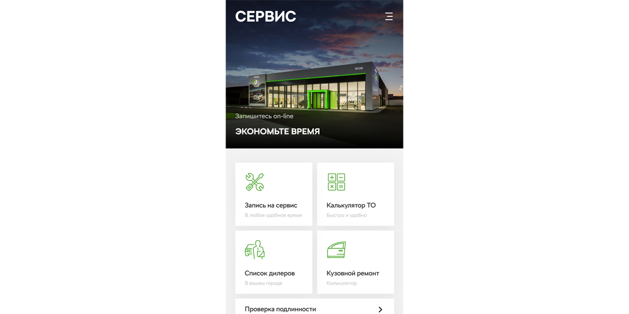 ŠKODA App